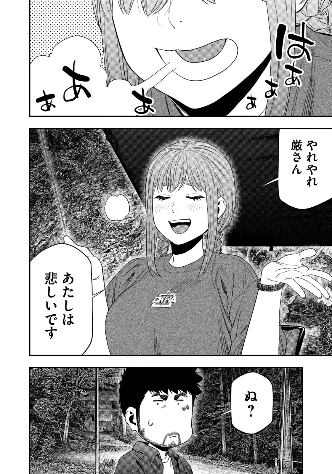 Read Solo Camping for Two Chapter 150 [High Quality / Full] - Page 10 - nicomanga.com