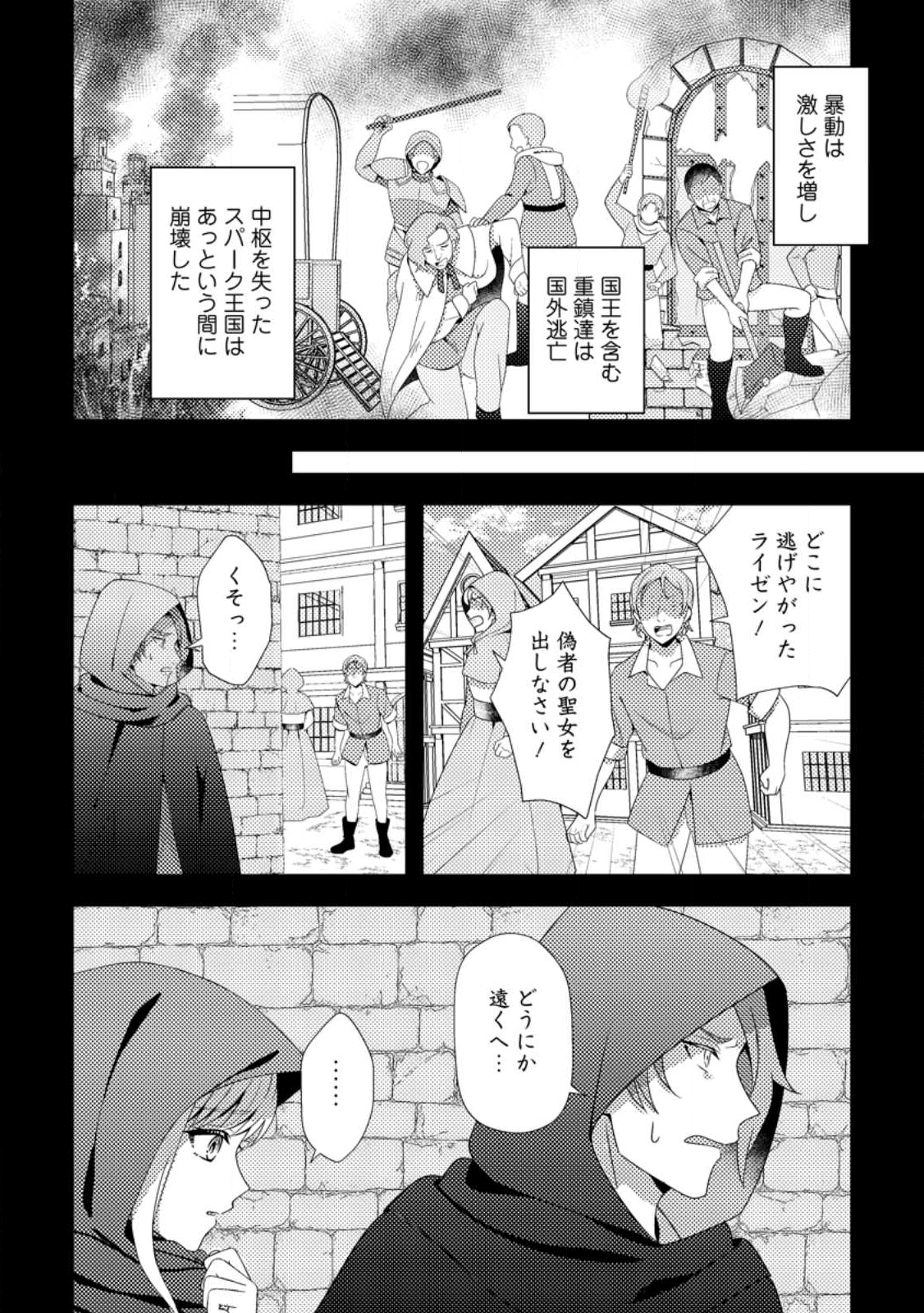 Read NISEMONO NI UBAWARETA SEIJO NO CHII, NANTONAKUSHITEMO TORIKAESA... NAKUTE IIKKA! Chapter 12.1 [High Quality / Full] - Page 10 - nicomanga.net
