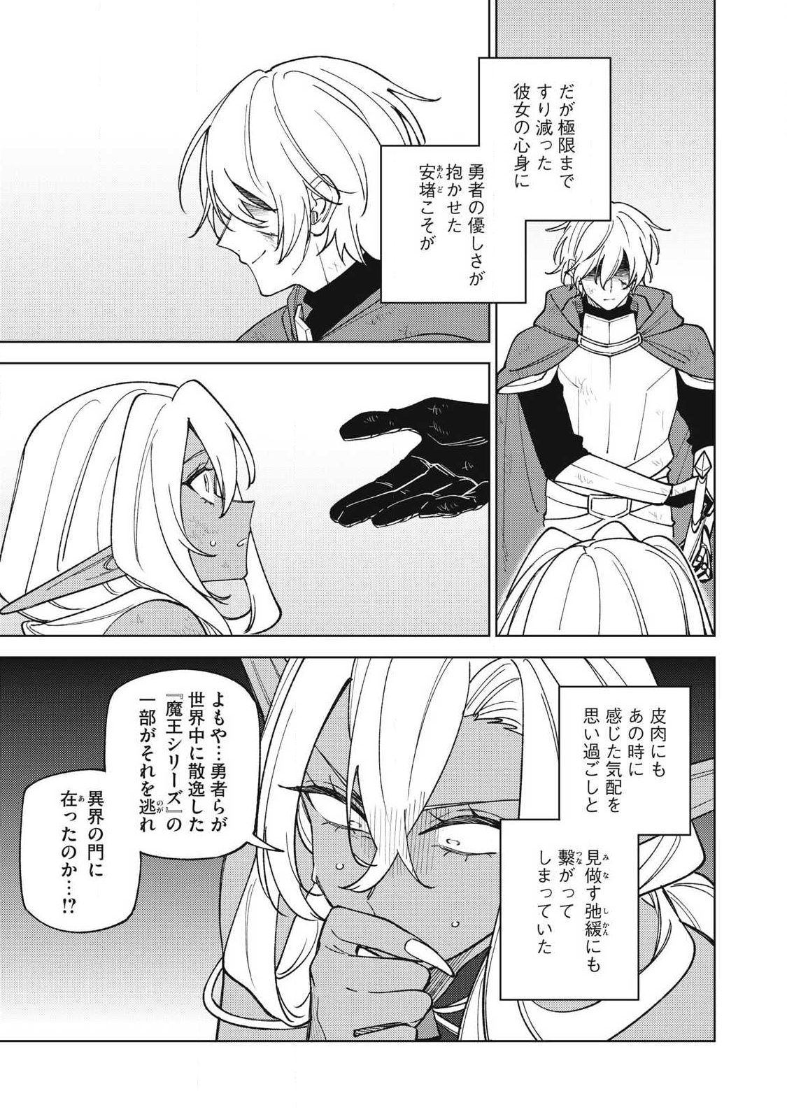 S RANK PARTY KARA KAIKO SARETA [JUGUSHI] ~ “NOROI NO ITEM” SHIKA TSUKUREMASENGA, SONO SEINOU WA ARTIFACT KYUU NARI……!~ Chapter 52.2 - Page 10