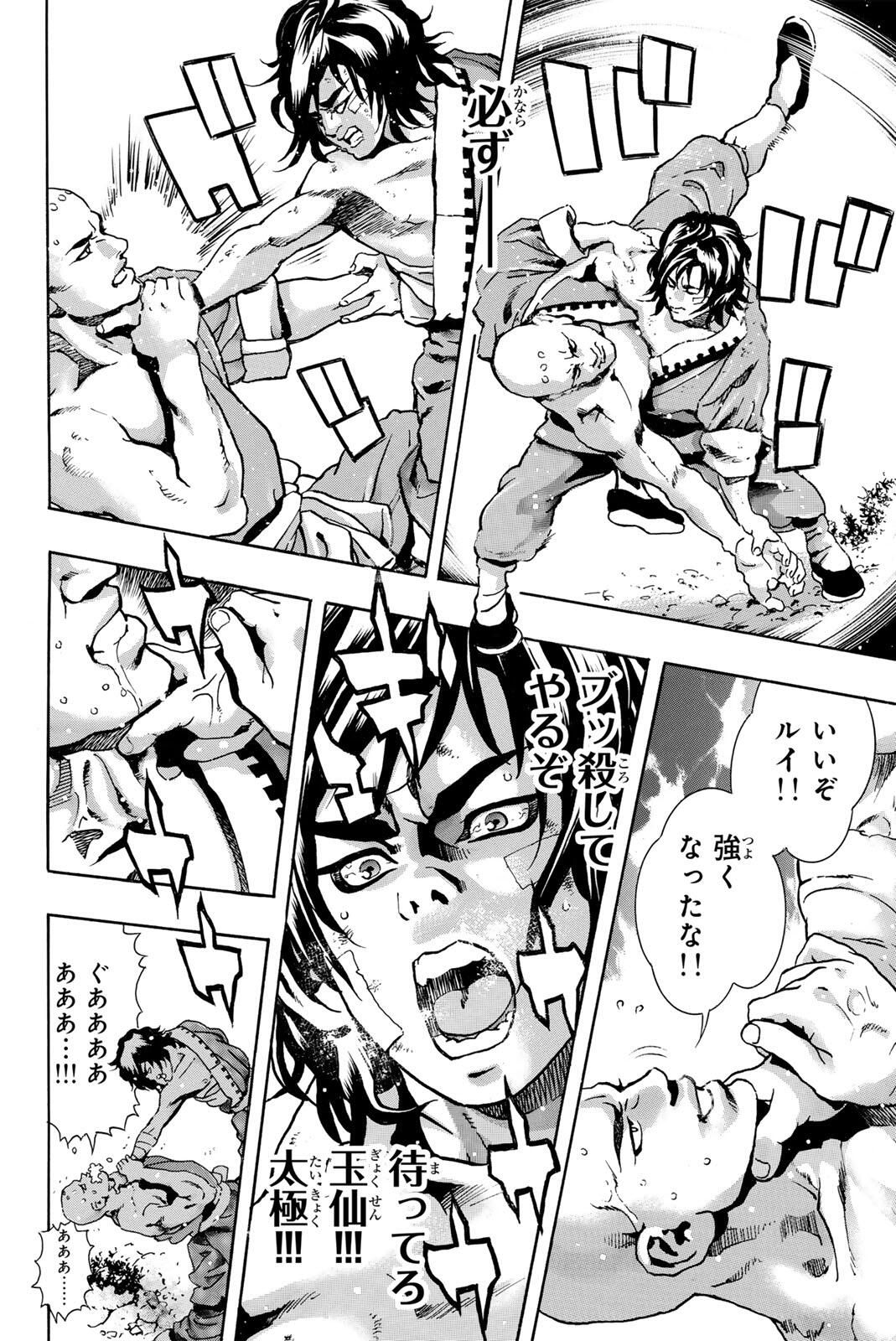 Read CHUUKA ICHIBAN! KIWAMI - RAW Chapter 190 [High Quality / Full] - Page 10 - nicomanga.com