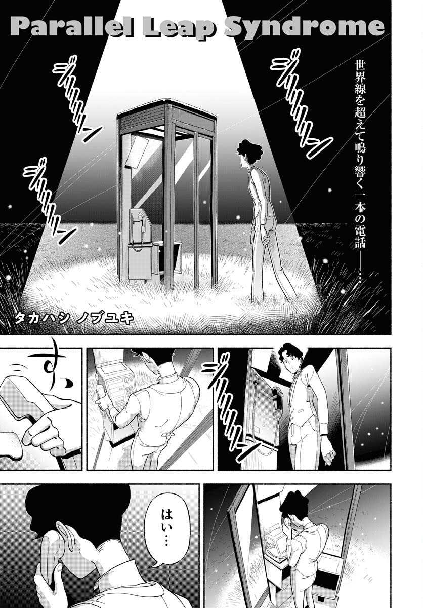 Read PARALLEL LEAP SYNDROME Chapter 32 [High Quality / Full] - Page 3 - nicomanga.com