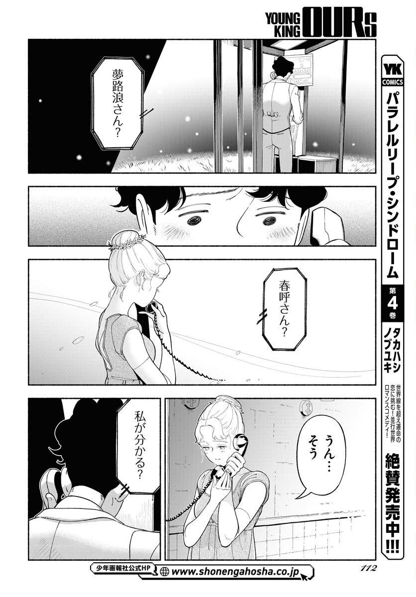 Read PARALLEL LEAP SYNDROME Chapter 32 [High Quality / Full] - Page 4 - nicomanga.com
