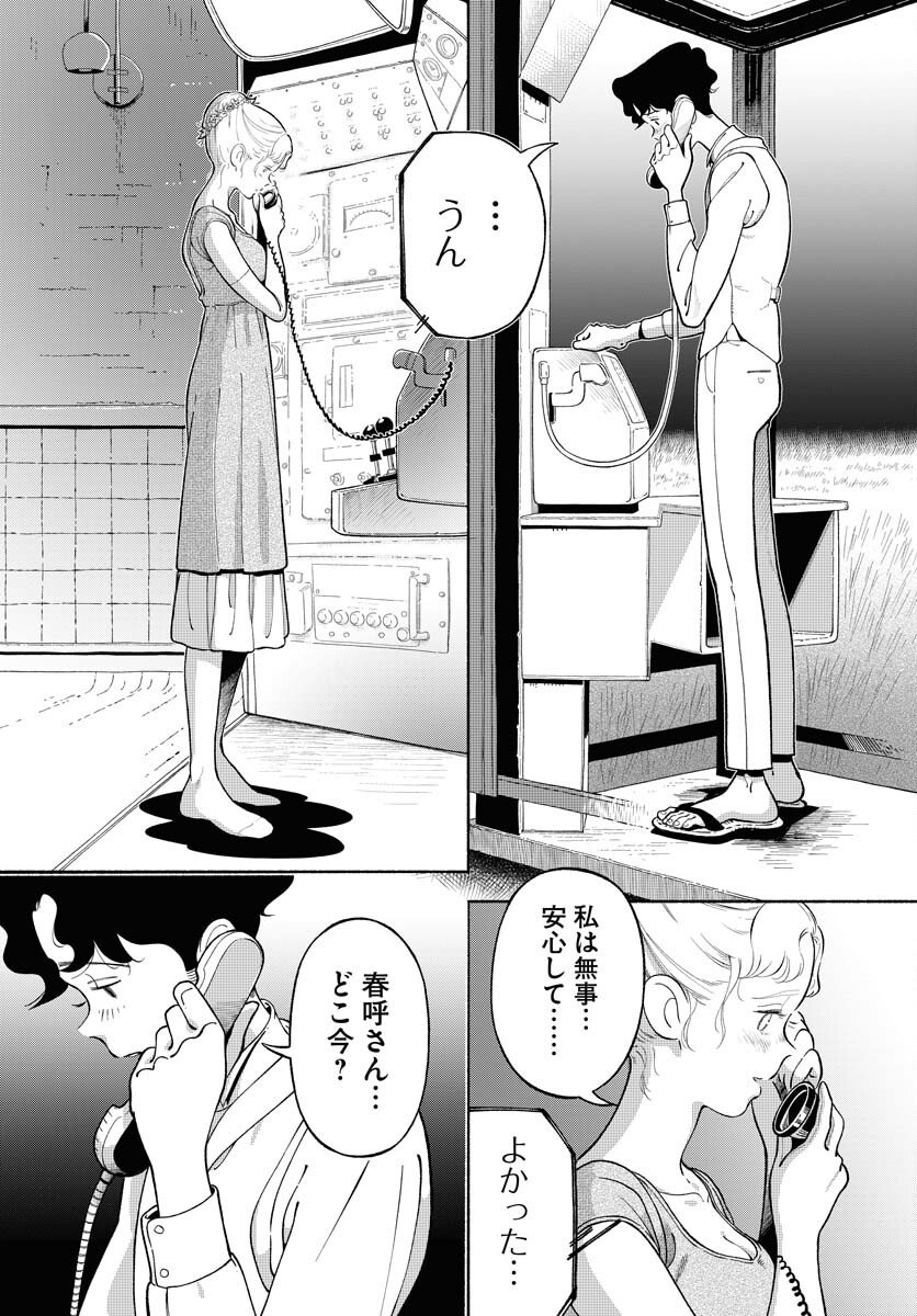 Read PARALLEL LEAP SYNDROME Chapter 32 [High Quality / Full] - Page 5 - nicomanga.com