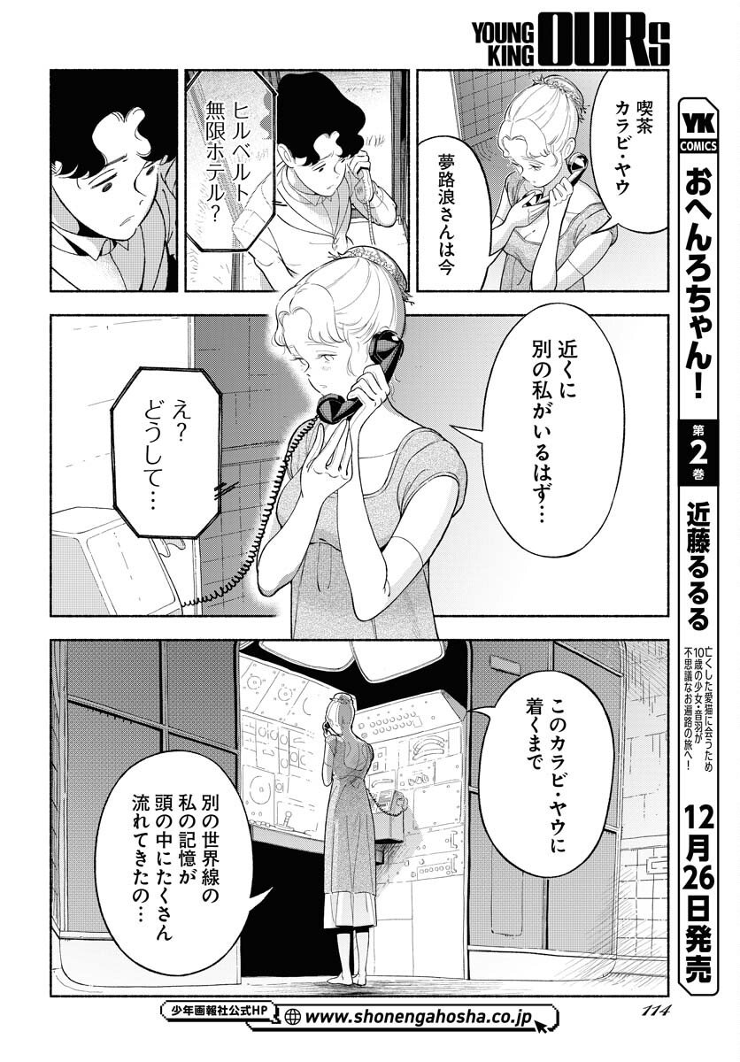 Read PARALLEL LEAP SYNDROME Chapter 32 [High Quality / Full] - Page 6 - nicomanga.com