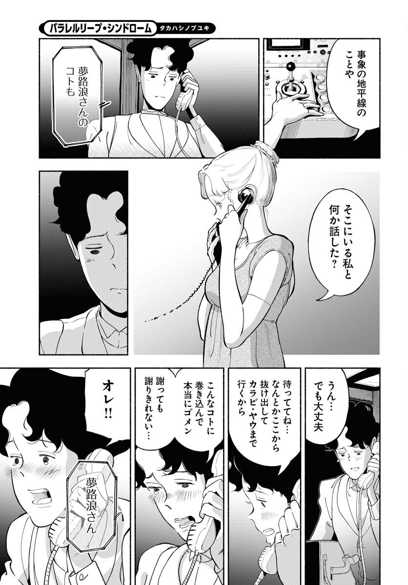 Read PARALLEL LEAP SYNDROME Chapter 32 [High Quality / Full] - Page 7 - nicomanga.com