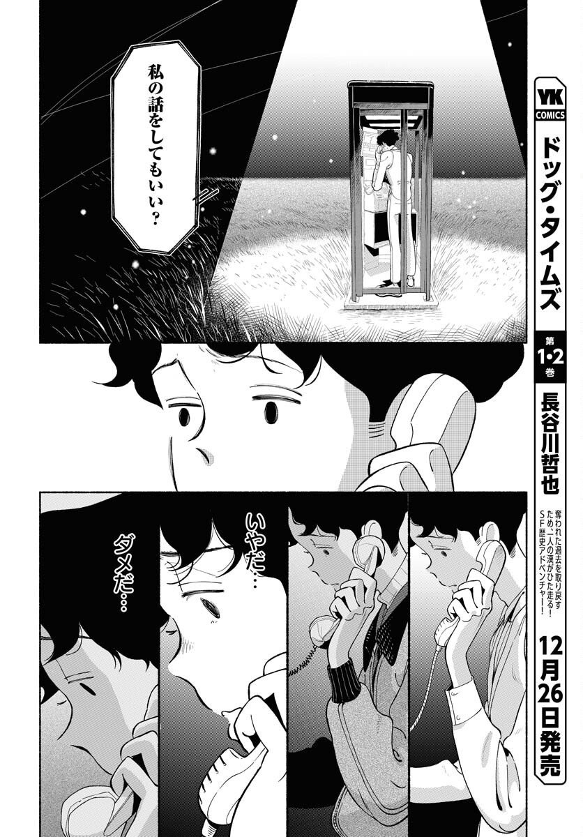 Read PARALLEL LEAP SYNDROME Chapter 32 [High Quality / Full] - Page 8 - nicomanga.com