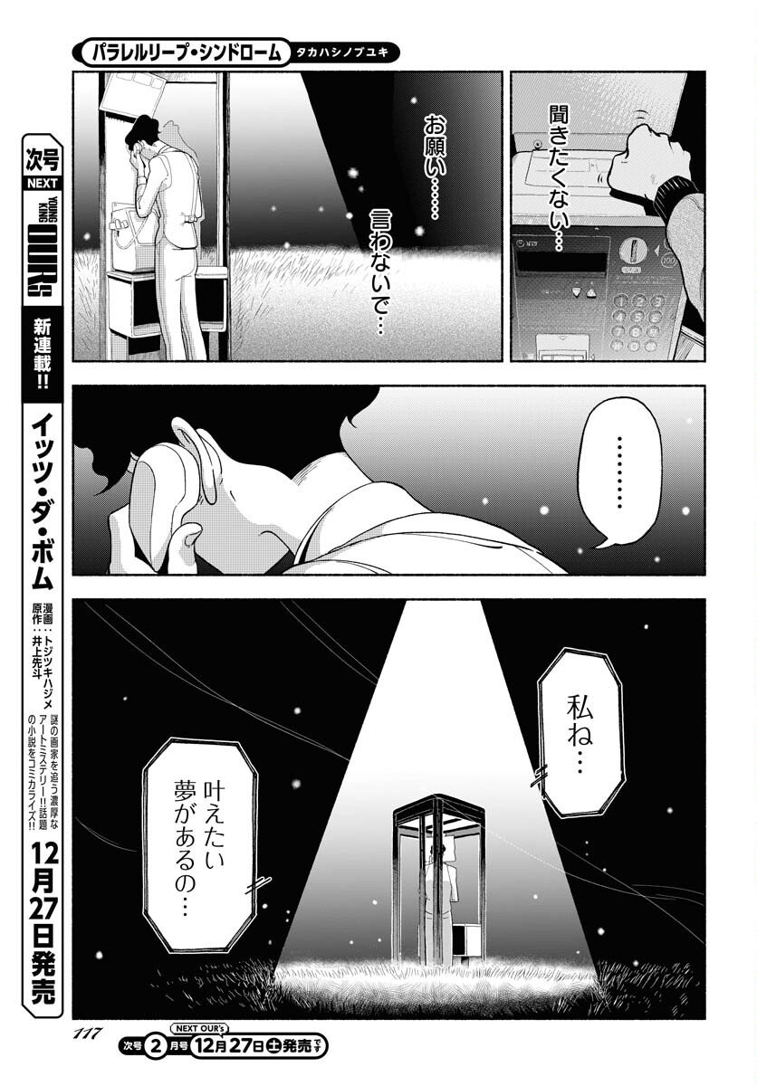 Read PARALLEL LEAP SYNDROME Chapter 32 [High Quality / Full] - Page 9 - nicomanga.com