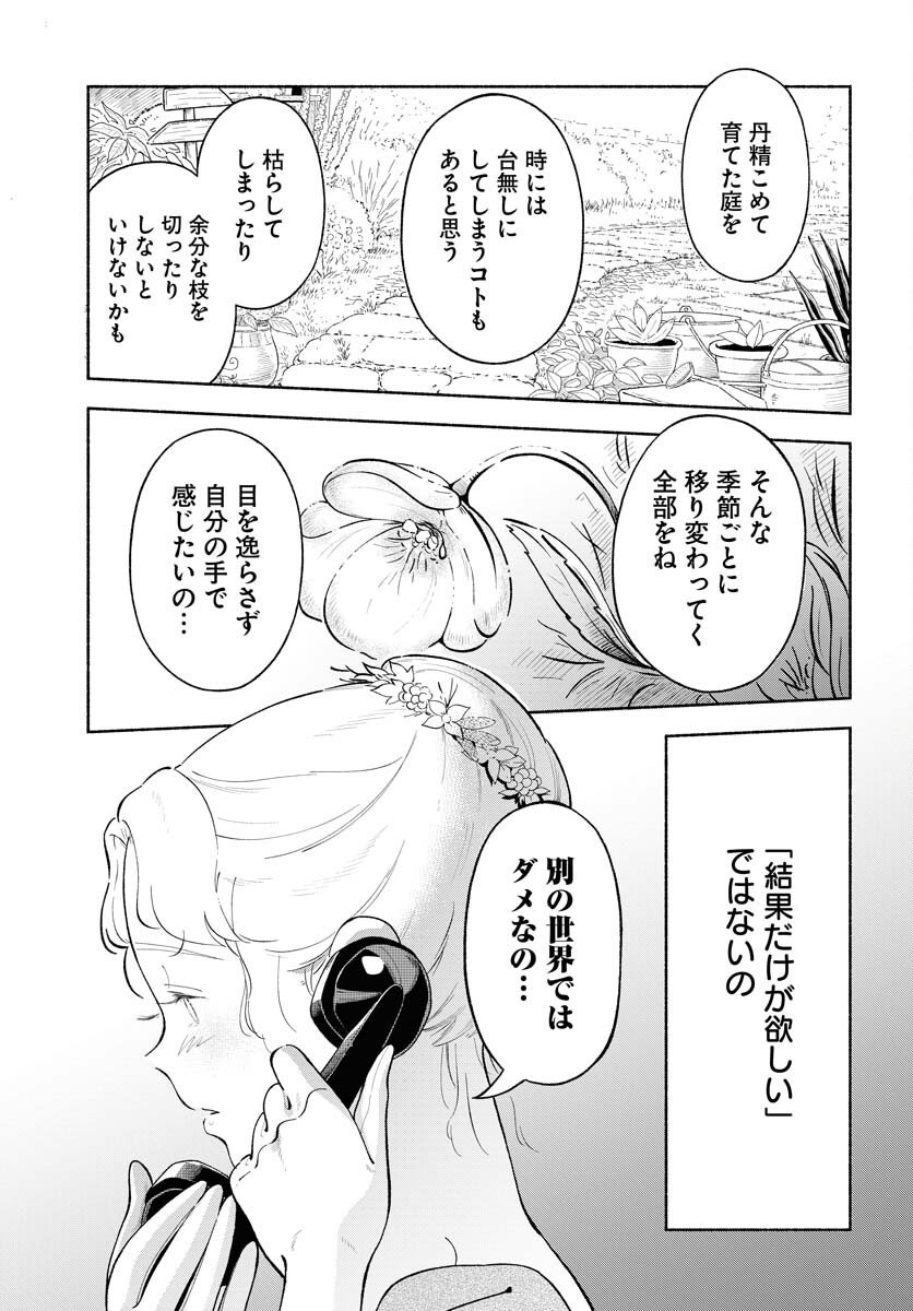 Read PARALLEL LEAP SYNDROME Chapter 32 [High Quality / Full] - Page 11 - nicomanga.com