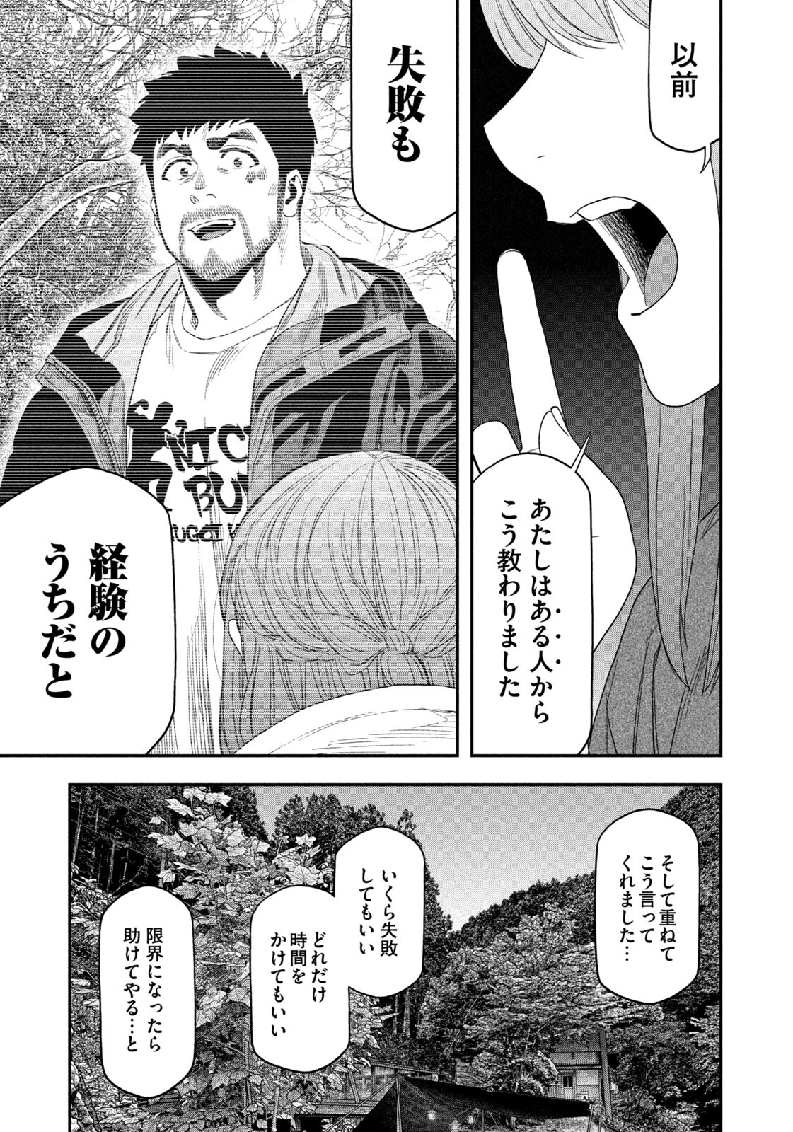 Read Solo Camping for Two Chapter 150 [High Quality / Full] - Page 11 - nicomanga.com