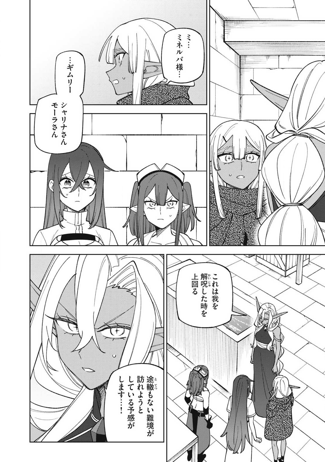 S RANK PARTY KARA KAIKO SARETA [JUGUSHI] ~ “NOROI NO ITEM” SHIKA TSUKUREMASENGA, SONO SEINOU WA ARTIFACT KYUU NARI……!~ Chapter 52.2 - Page 11