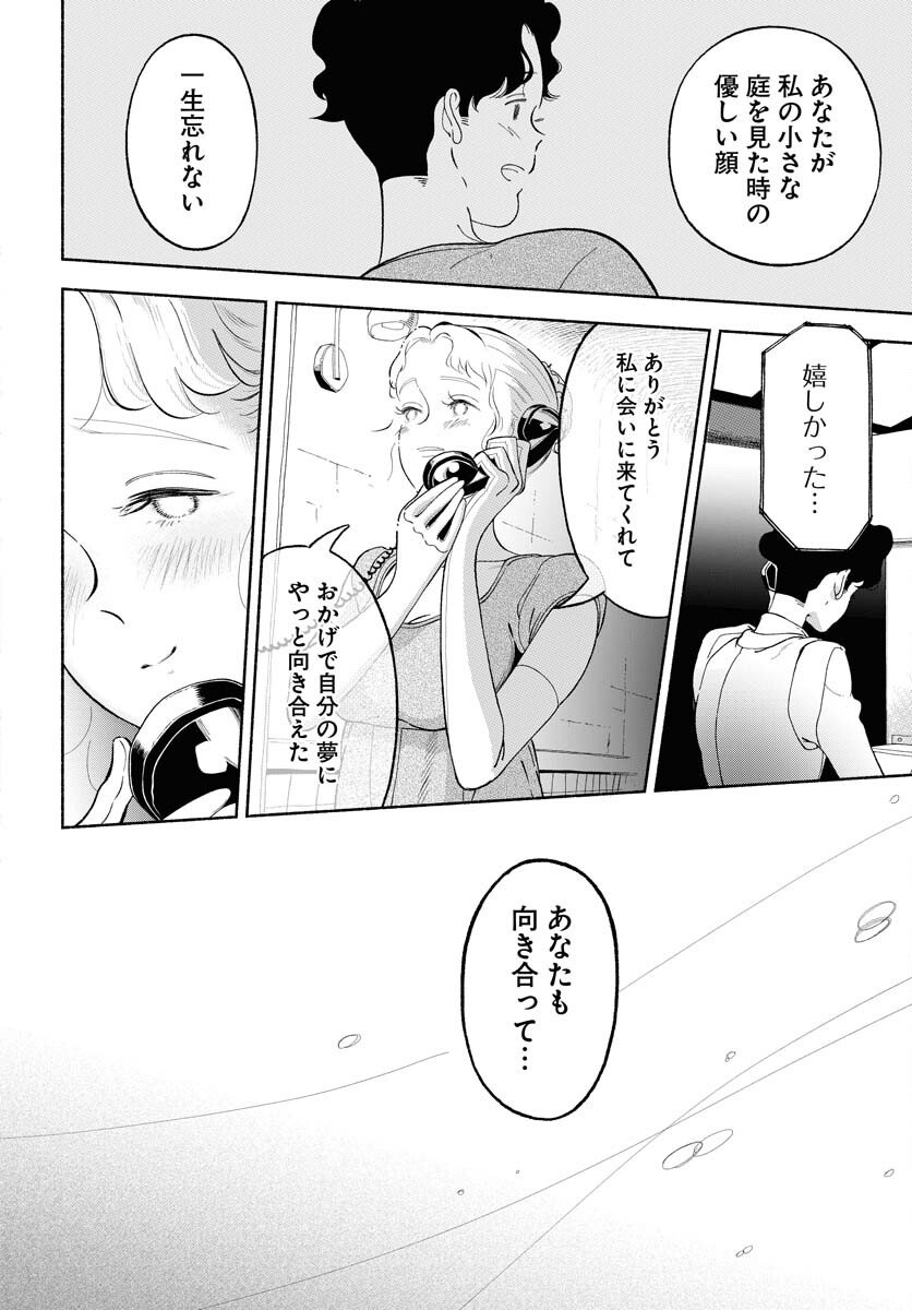 Read PARALLEL LEAP SYNDROME Chapter 32 [High Quality / Full] - Page 12 - nicomanga.com