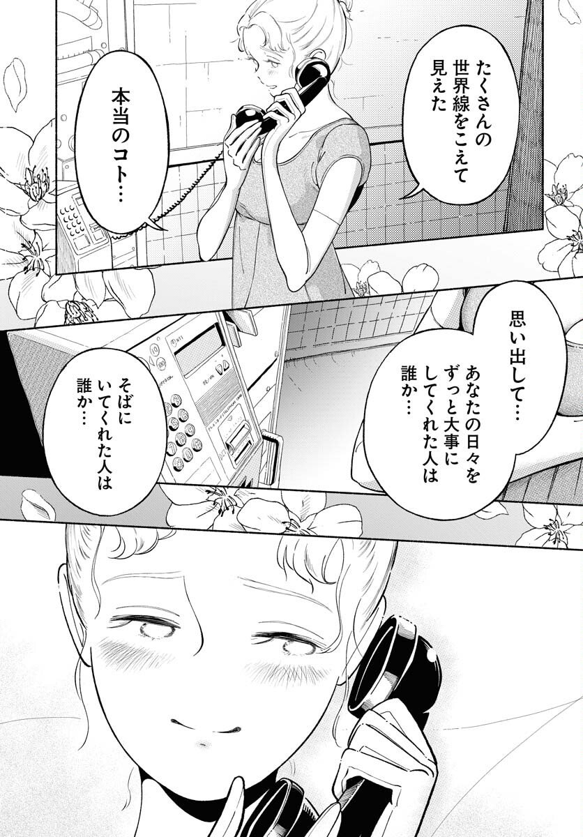 Read PARALLEL LEAP SYNDROME Chapter 32 [High Quality / Full] - Page 13 - nicomanga.com