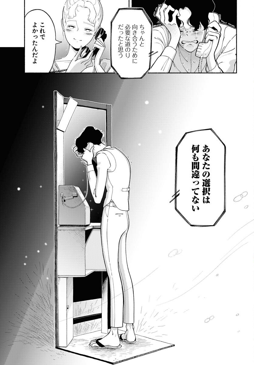 Read PARALLEL LEAP SYNDROME Chapter 32 [High Quality / Full] - Page 15 - nicomanga.com