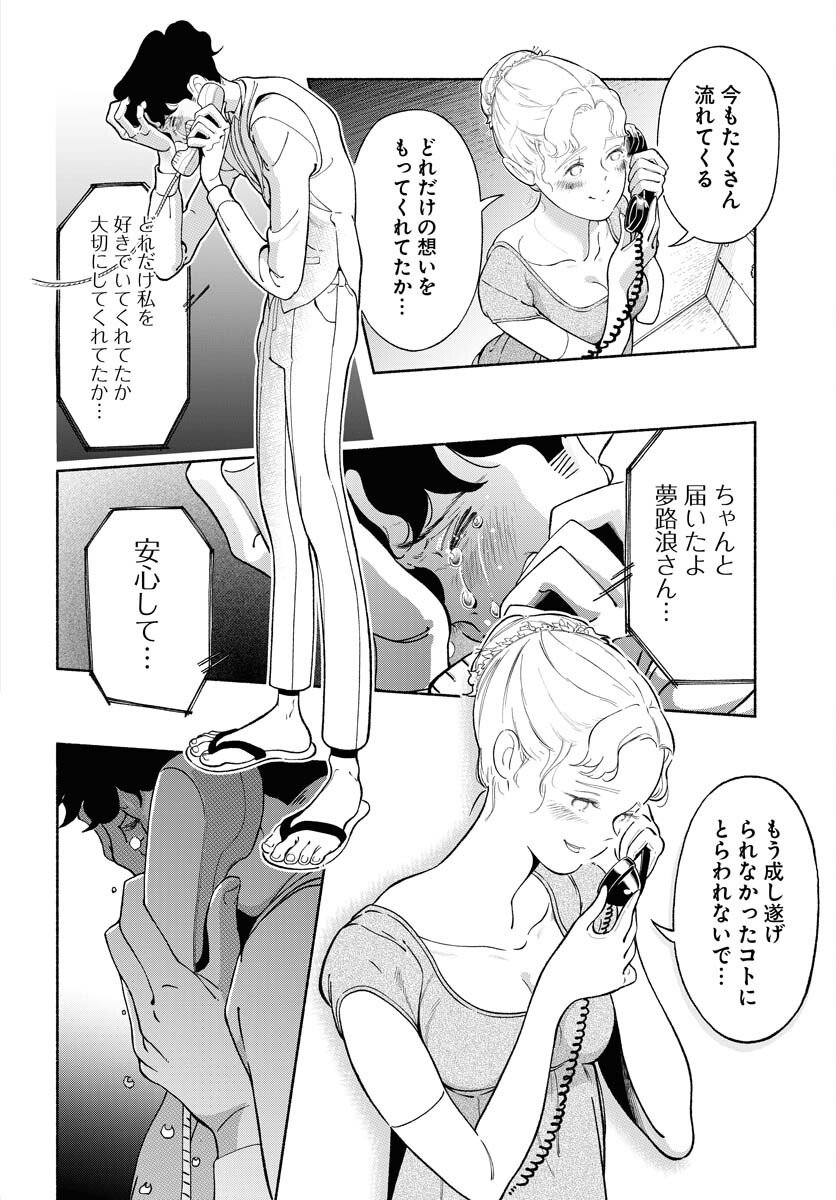 Read PARALLEL LEAP SYNDROME Chapter 32 [High Quality / Full] - Page 16 - nicomanga.com