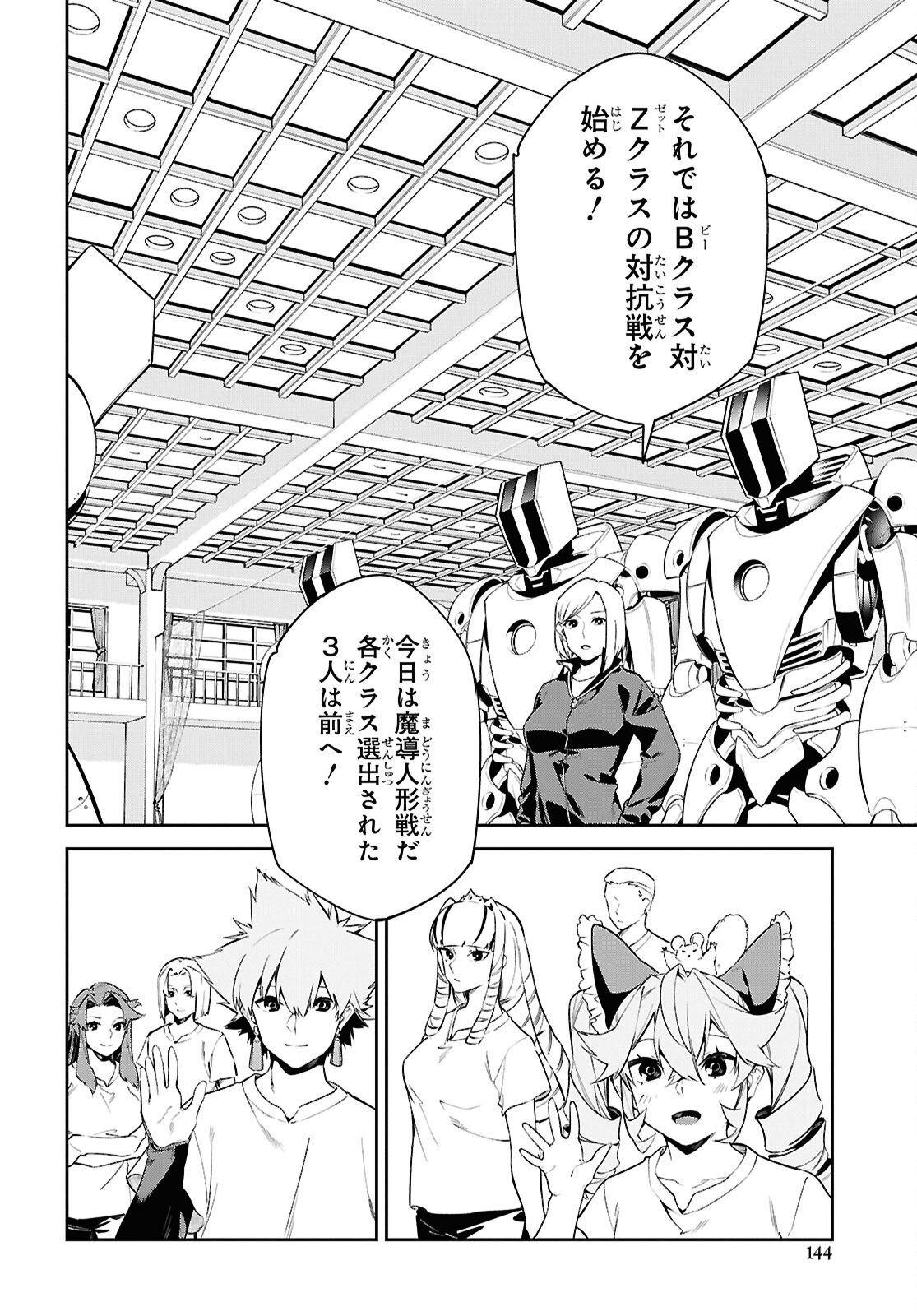 Read THE GREATEST PHILOSOPHER WITH ZERO MAGIC Chapter 62 [High Quality / Full] - Page 12 - nicomanga.com