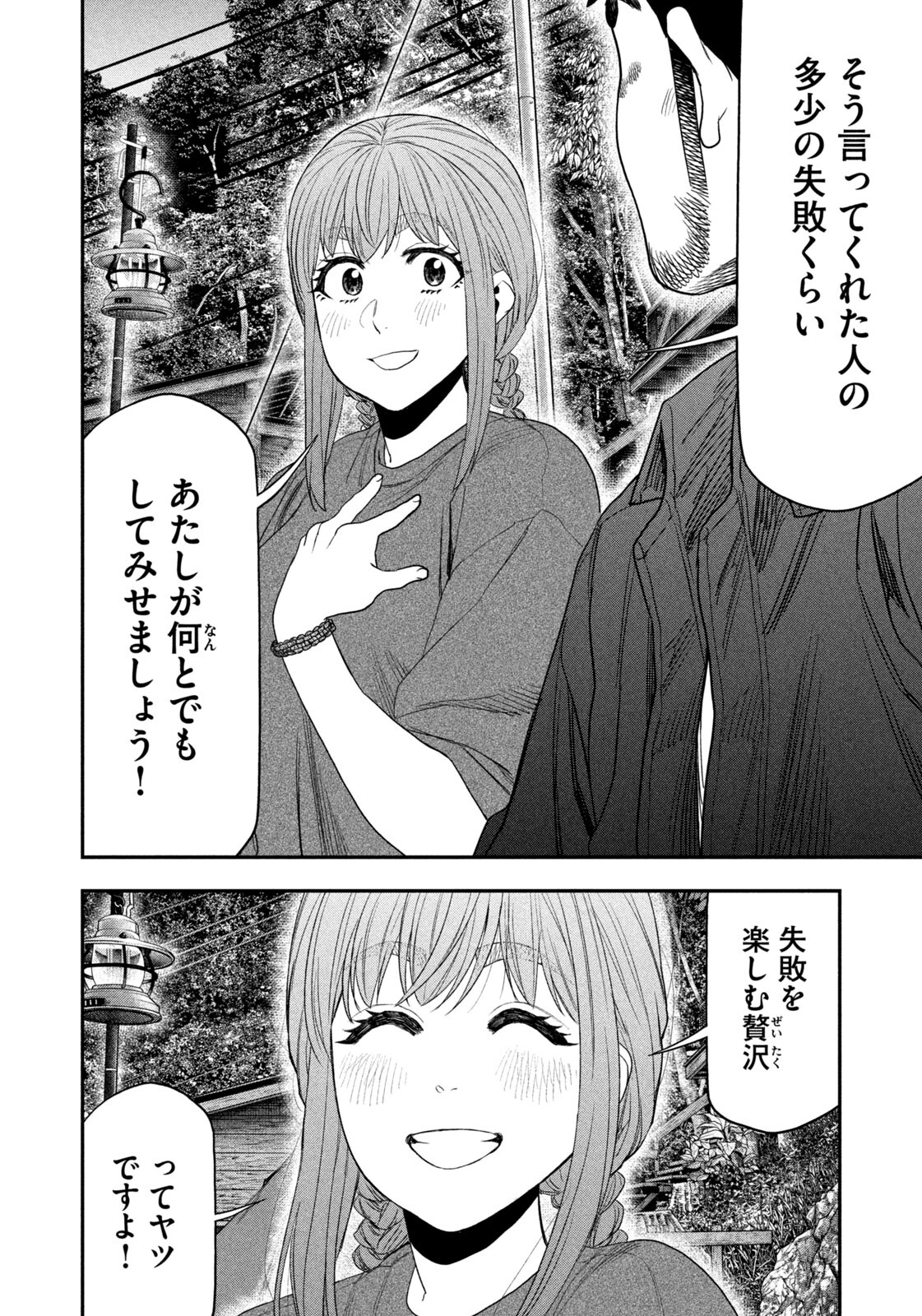 Read Solo Camping for Two Chapter 150 [High Quality / Full] - Page 12 - nicomanga.com