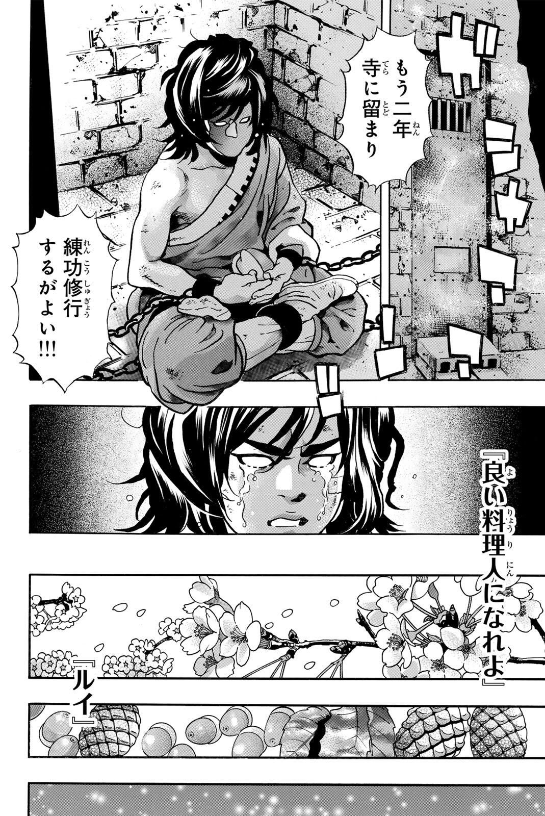Read CHUUKA ICHIBAN! KIWAMI - RAW Chapter 190 [High Quality / Full] - Page 12 - nicomanga.com