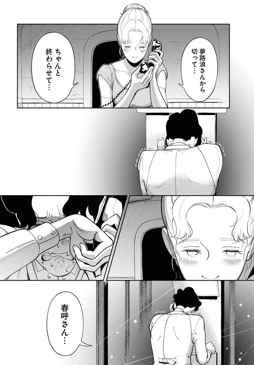 Read PARALLEL LEAP SYNDROME Chapter 32 [High Quality / Full] - Page 24 - nicomanga.com