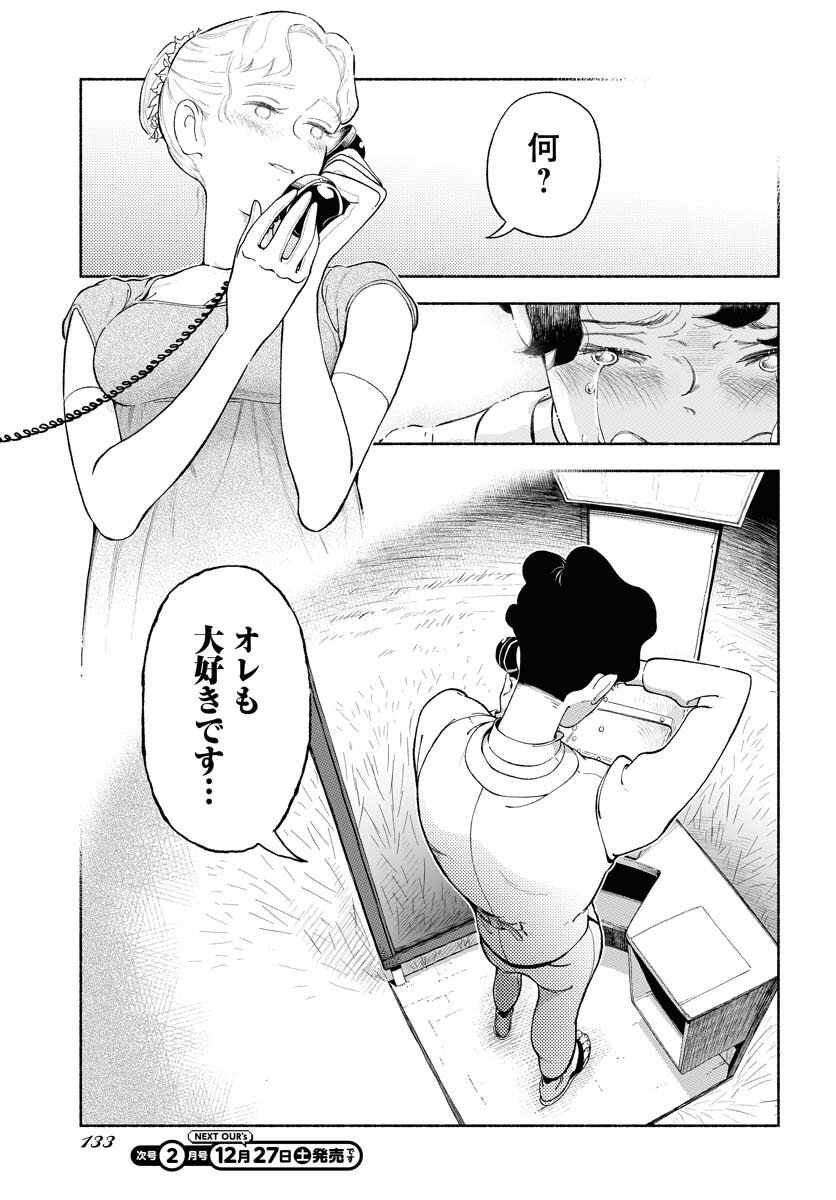 Read PARALLEL LEAP SYNDROME Chapter 32 [High Quality / Full] - Page 25 - nicomanga.com