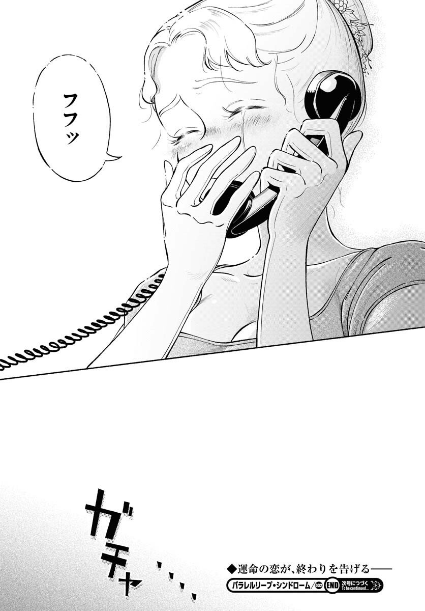 Read PARALLEL LEAP SYNDROME Chapter 32 [High Quality / Full] - Page 26 - nicomanga.com