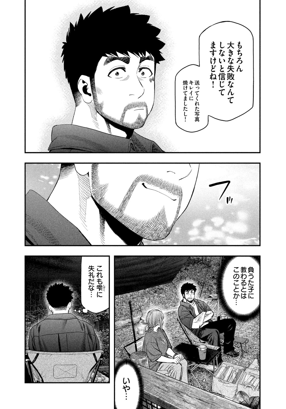 Read Solo Camping for Two Chapter 150 [High Quality / Full] - Page 13 - nicomanga.com