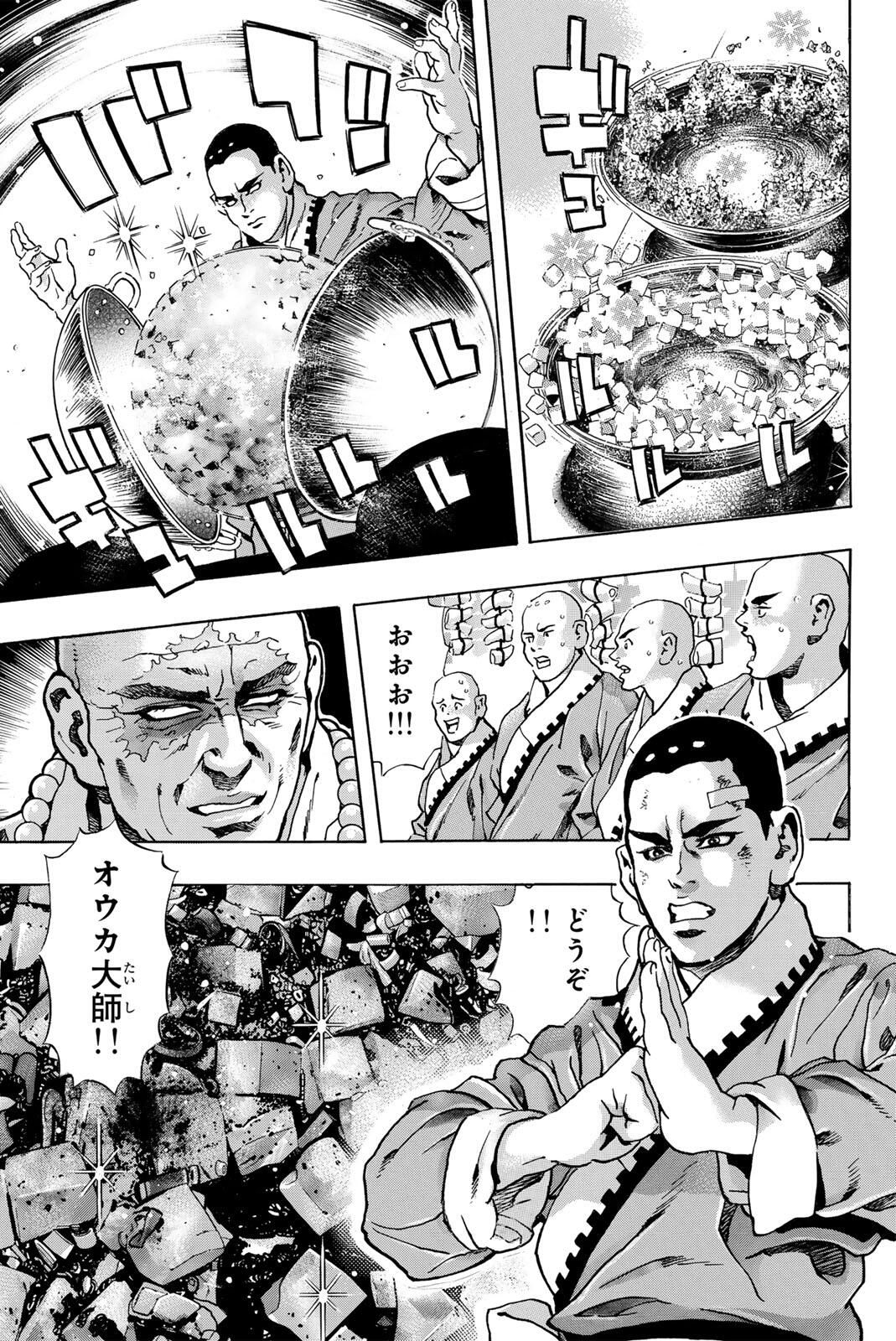 Read CHUUKA ICHIBAN! KIWAMI - RAW Chapter 190 [High Quality / Full] - Page 13 - nicomanga.com