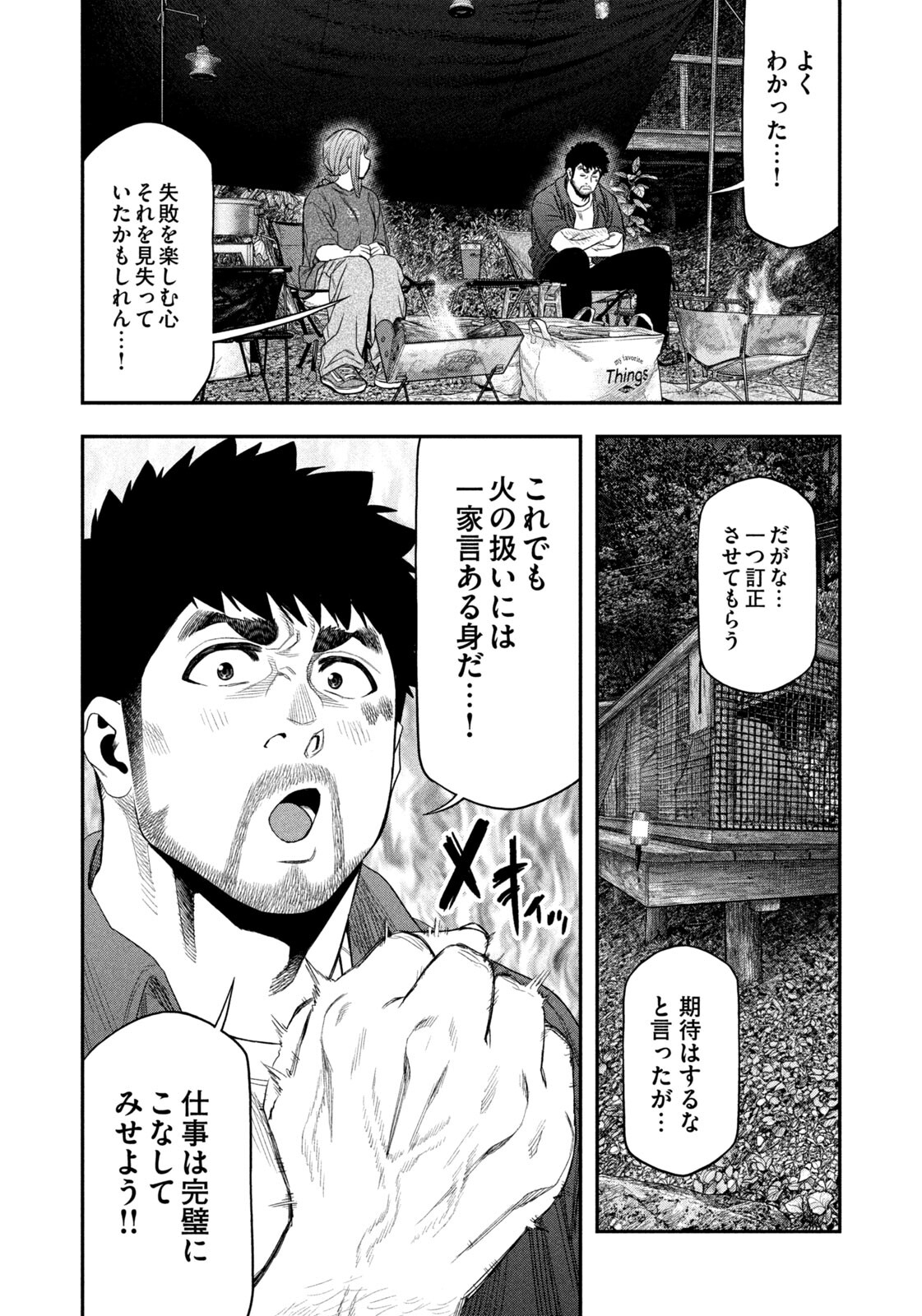 Read Solo Camping for Two Chapter 150 [High Quality / Full] - Page 14 - nicomanga.com