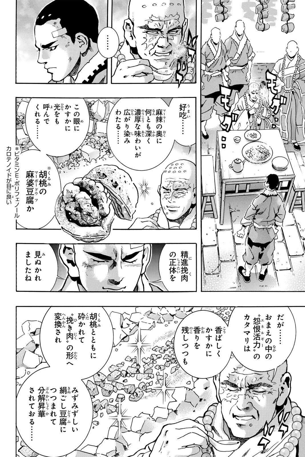 Read CHUUKA ICHIBAN! KIWAMI - RAW Chapter 190 [High Quality / Full] - Page 14 - nicomanga.com