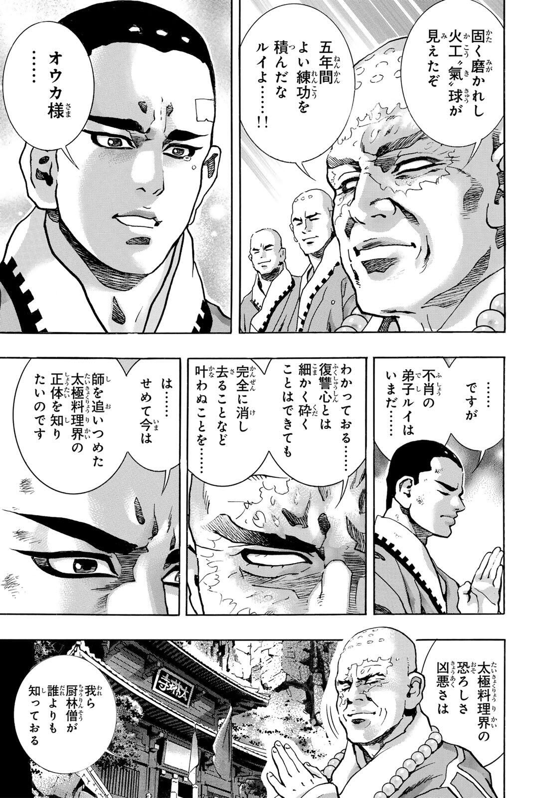 Read CHUUKA ICHIBAN! KIWAMI - RAW Chapter 190 [High Quality / Full] - Page 15 - nicomanga.com