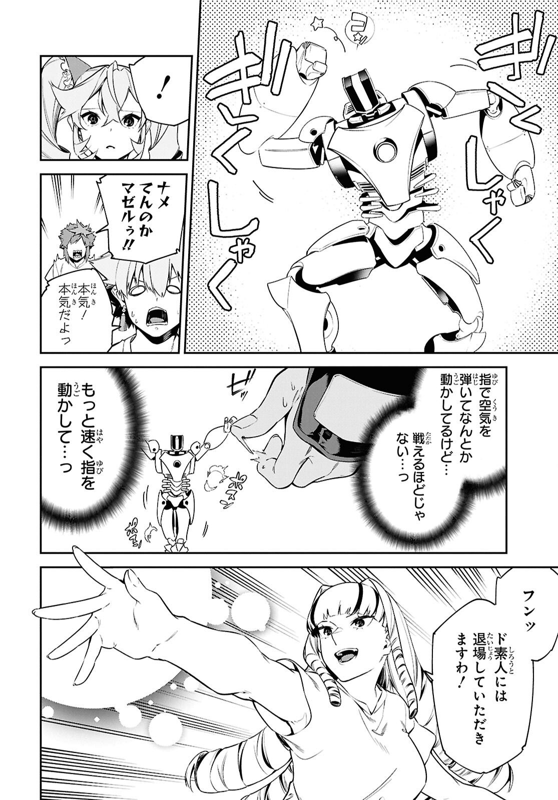 Read THE GREATEST PHILOSOPHER WITH ZERO MAGIC Chapter 62 [High Quality / Full] - Page 16 - nicomanga.com
