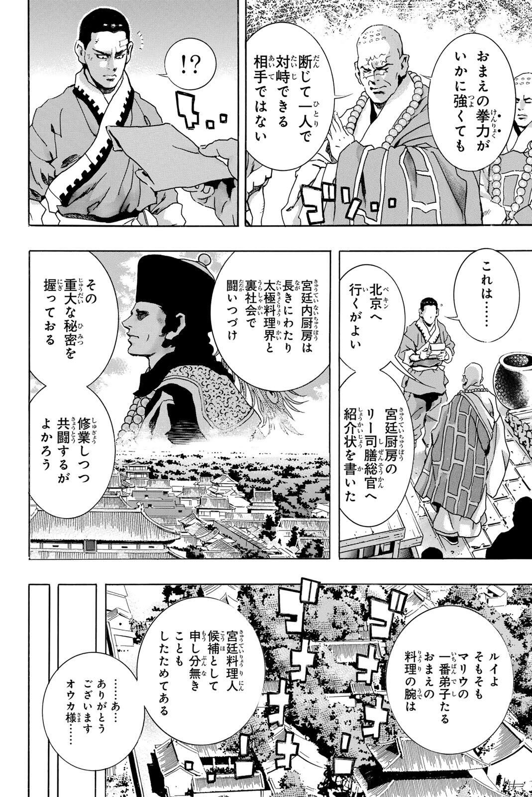 Read CHUUKA ICHIBAN! KIWAMI - RAW Chapter 190 [High Quality / Full] - Page 16 - nicomanga.com