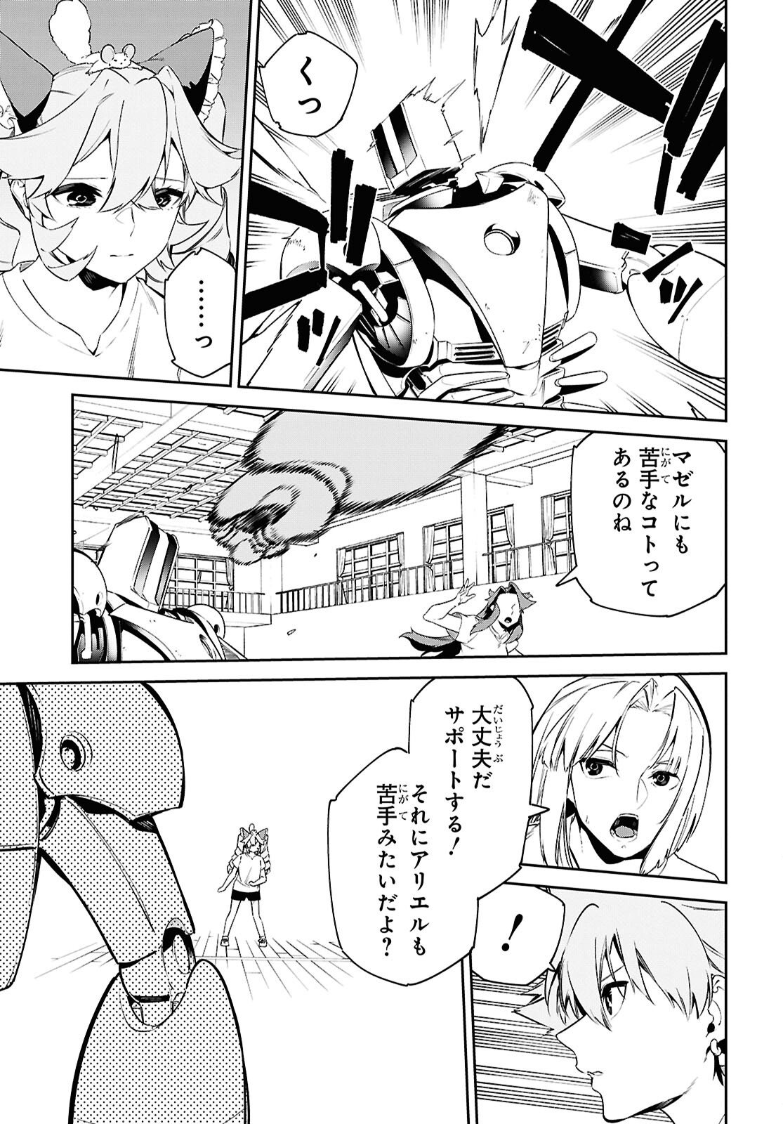 Read THE GREATEST PHILOSOPHER WITH ZERO MAGIC Chapter 62 [High Quality / Full] - Page 17 - nicomanga.com