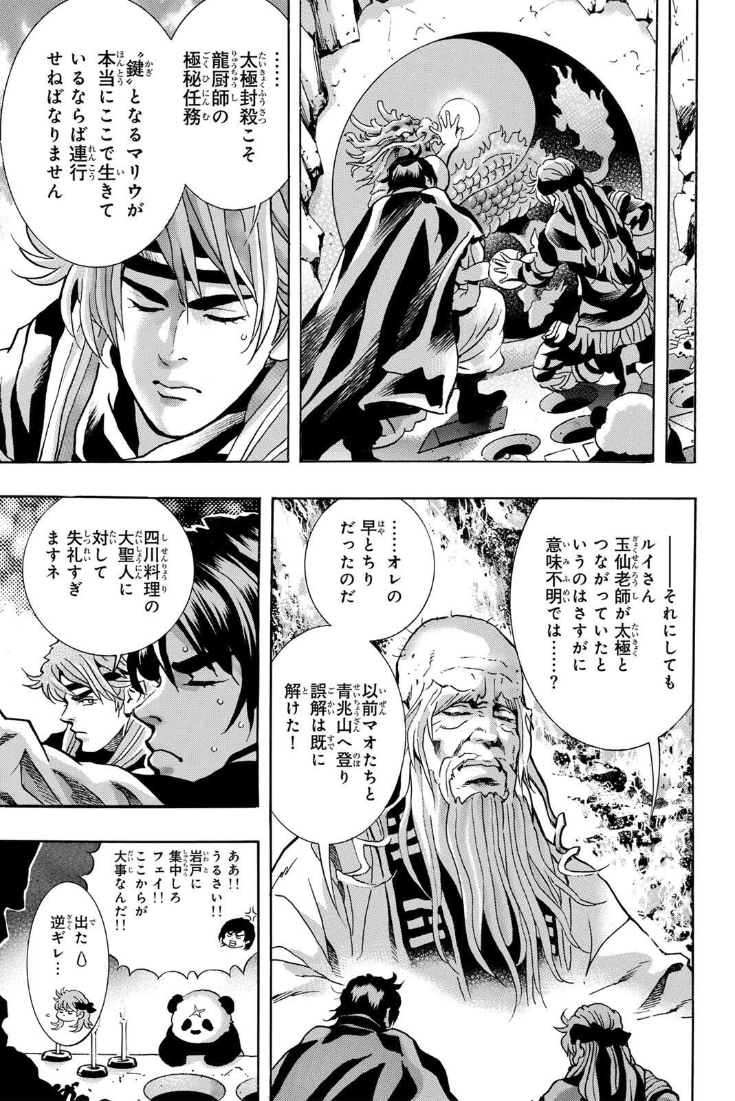 Read CHUUKA ICHIBAN! KIWAMI - RAW Chapter 190 [High Quality / Full] - Page 17 - nicomanga.com