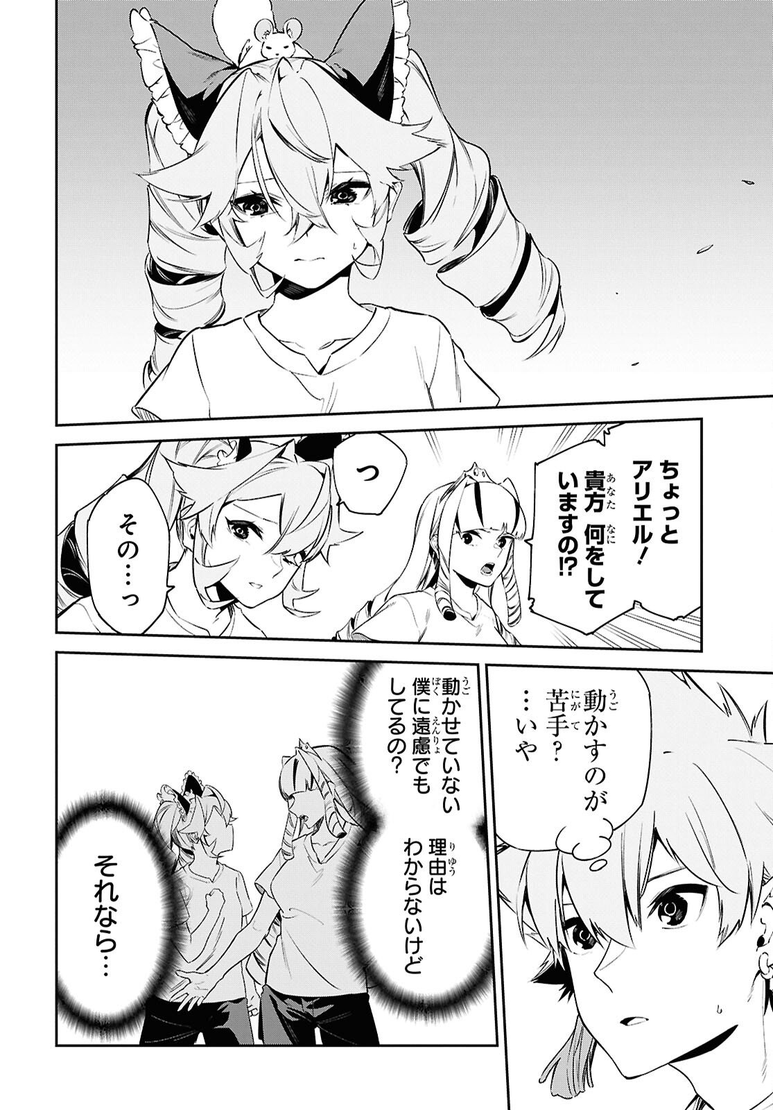 Read THE GREATEST PHILOSOPHER WITH ZERO MAGIC Chapter 62 [High Quality / Full] - Page 18 - nicomanga.com