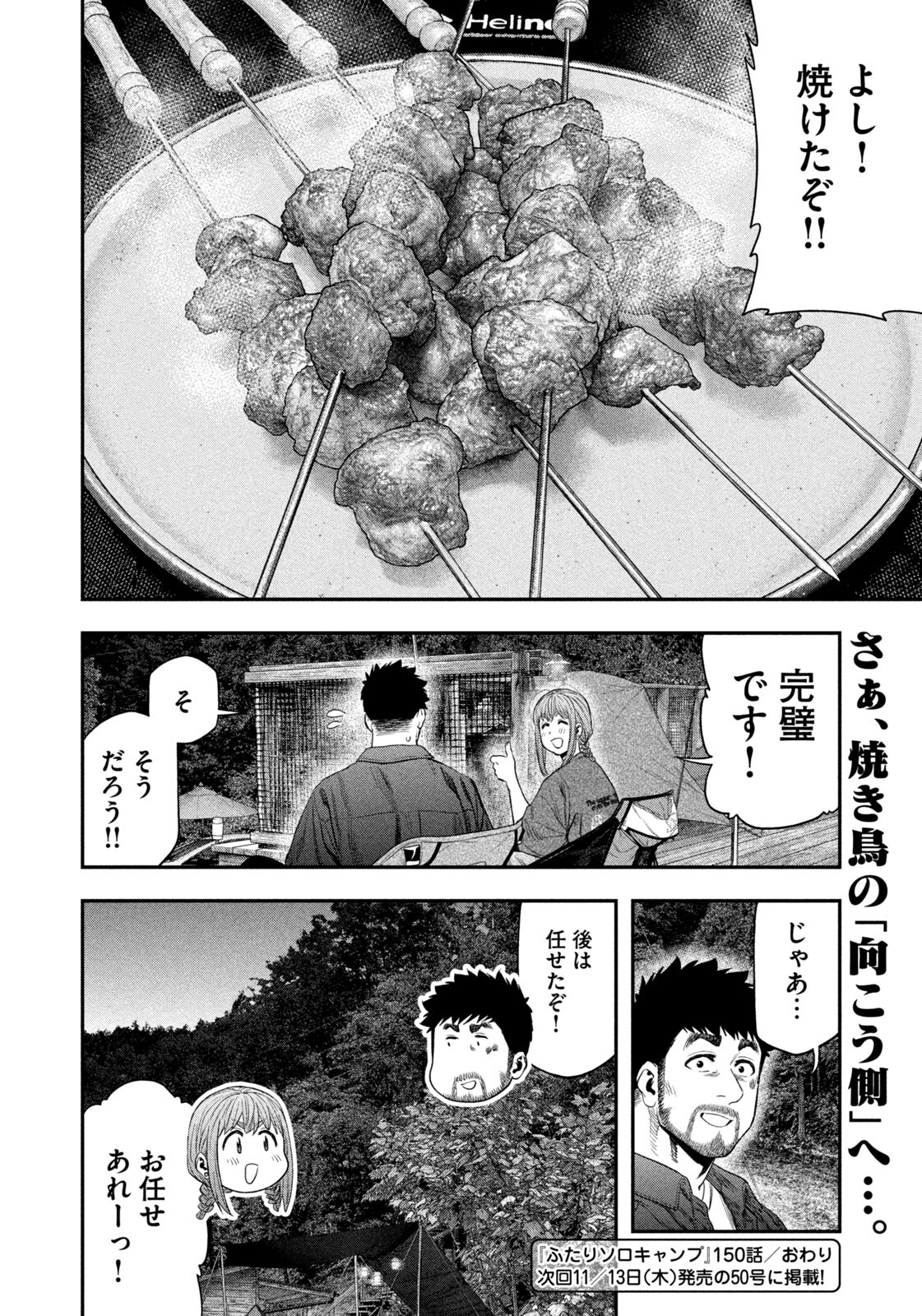 Read Solo Camping for Two Chapter 150 [High Quality / Full] - Page 18 - nicomanga.com
