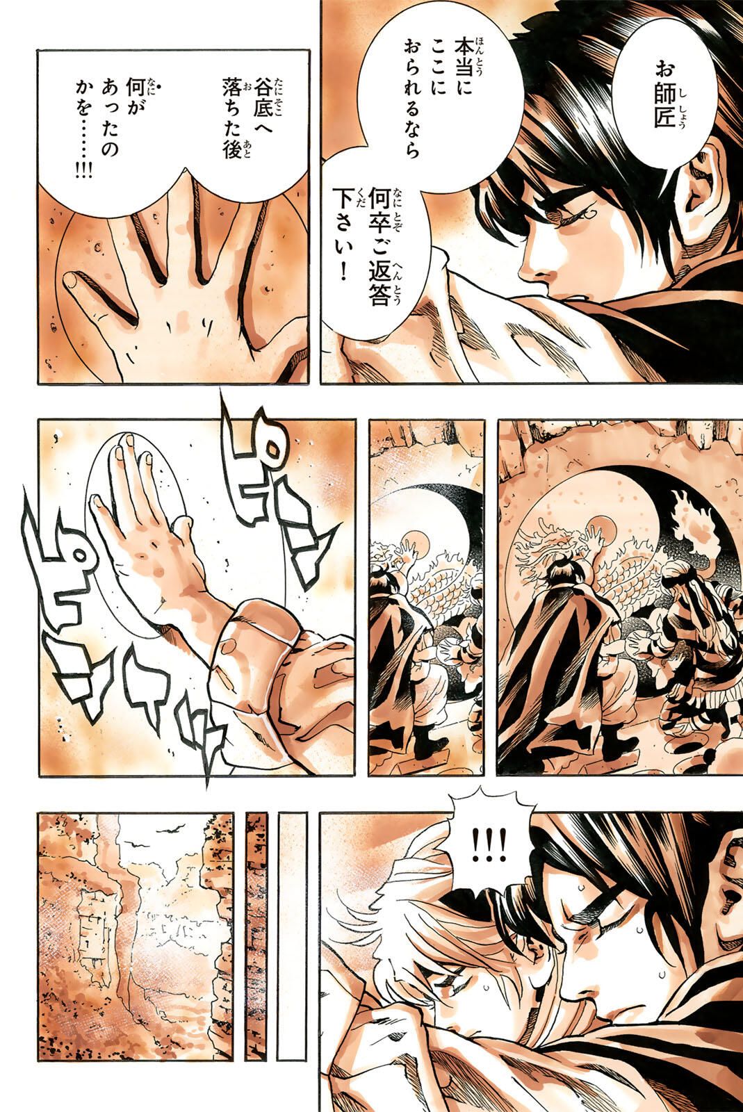 Read CHUUKA ICHIBAN! KIWAMI - RAW Chapter 190 [High Quality / Full] - Page 18 - nicomanga.com