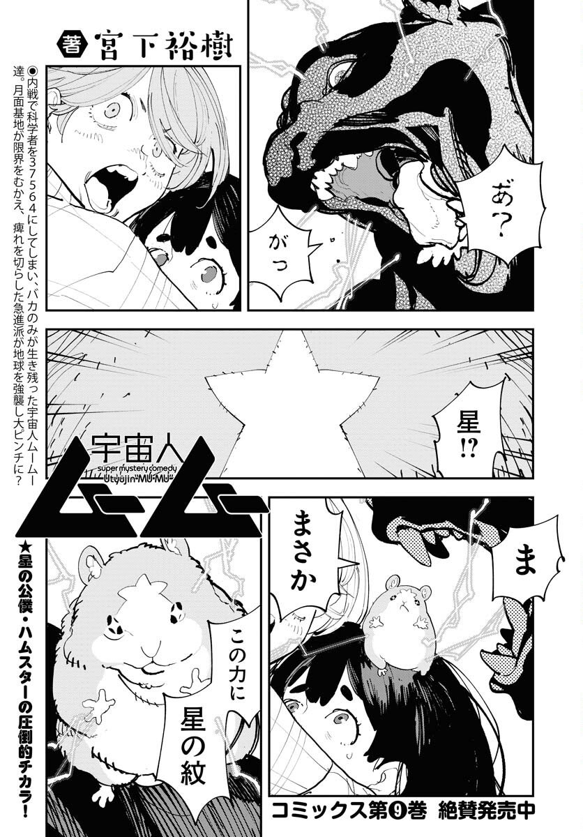 Uchuubito MuuMuu  Chapter 70 page 1 - nihonkuni.com