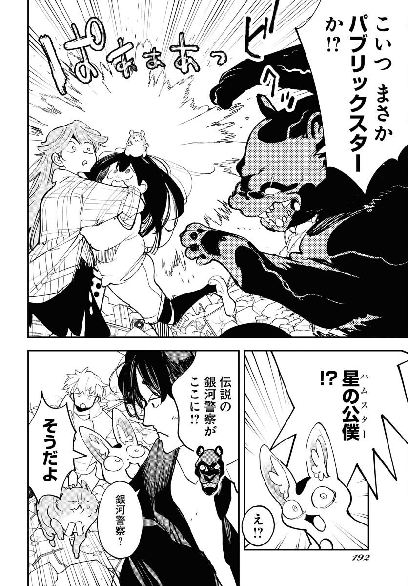 Uchuubito MuuMuu  Chapter 70 page 2 - nihonkuni.com