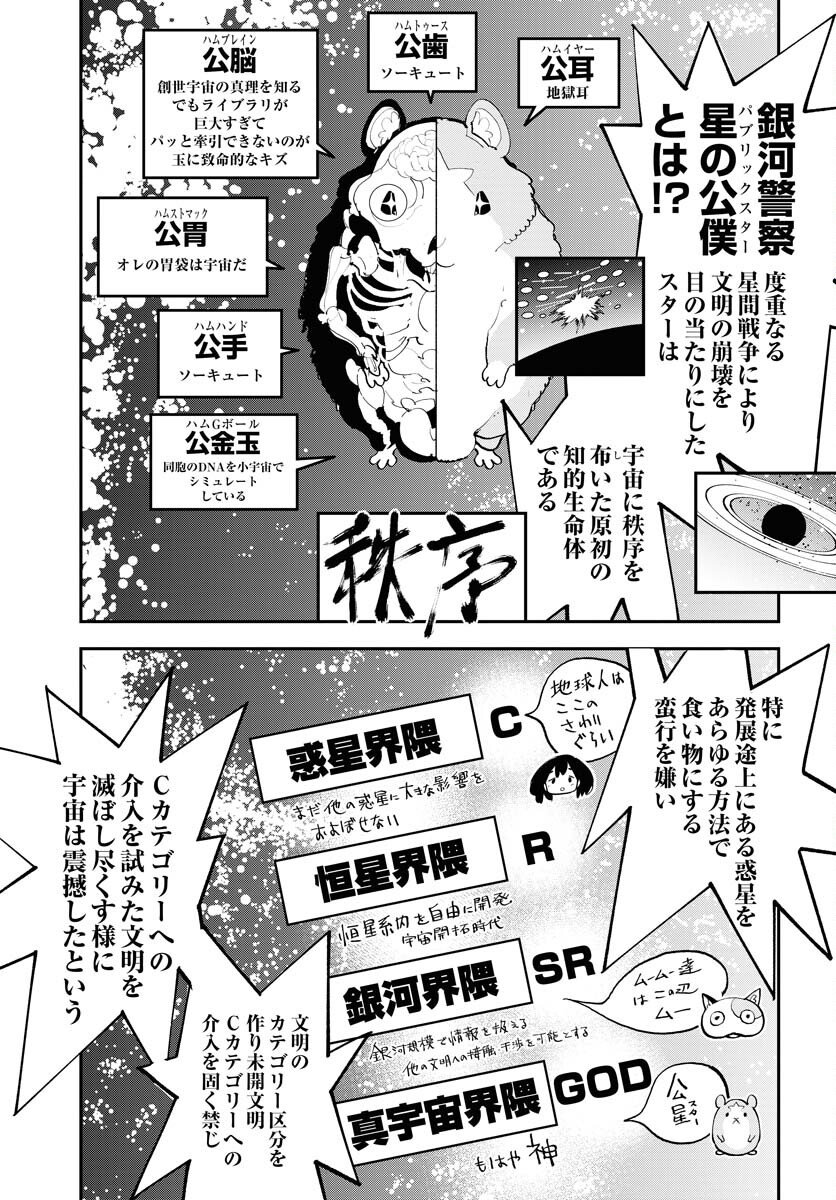 Uchuubito MuuMuu  Chapter 70 page 3 - nihonkuni.com