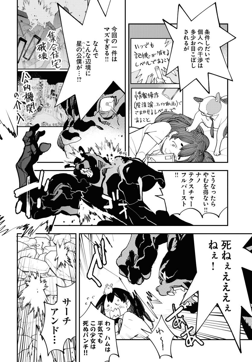 Uchuubito MuuMuu  Chapter 70 page 4 - nihonkuni.com