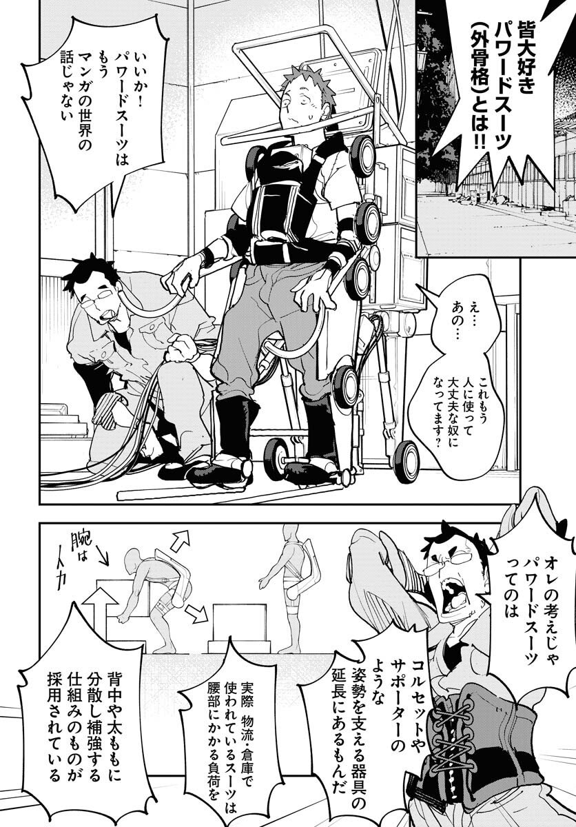 Uchuubito MuuMuu  Chapter 70 page 6 - nihonkuni.com