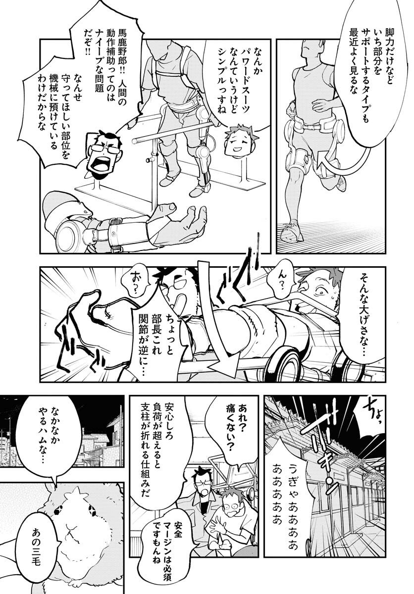 Uchuubito MuuMuu  Chapter 70 page 7 - nihonkuni.com