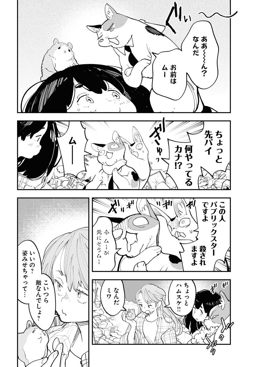 Uchuubito MuuMuu  Chapter 70 page 8 - nihonkuni.com
