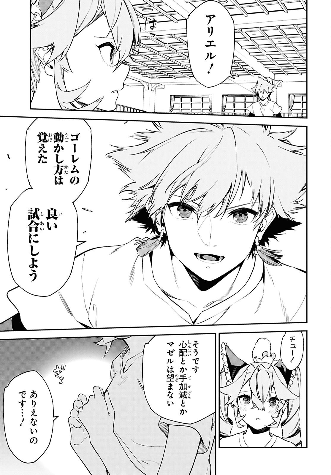 Read THE GREATEST PHILOSOPHER WITH ZERO MAGIC Chapter 62 [High Quality / Full] - Page 19 - nicomanga.com