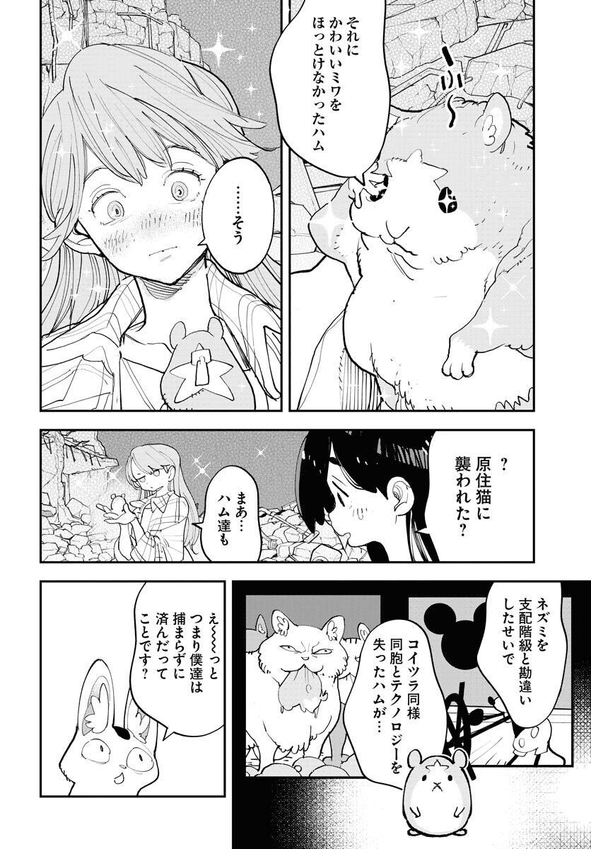 Uchuubito MuuMuu  Chapter 70 page 10 - nihonkuni.com