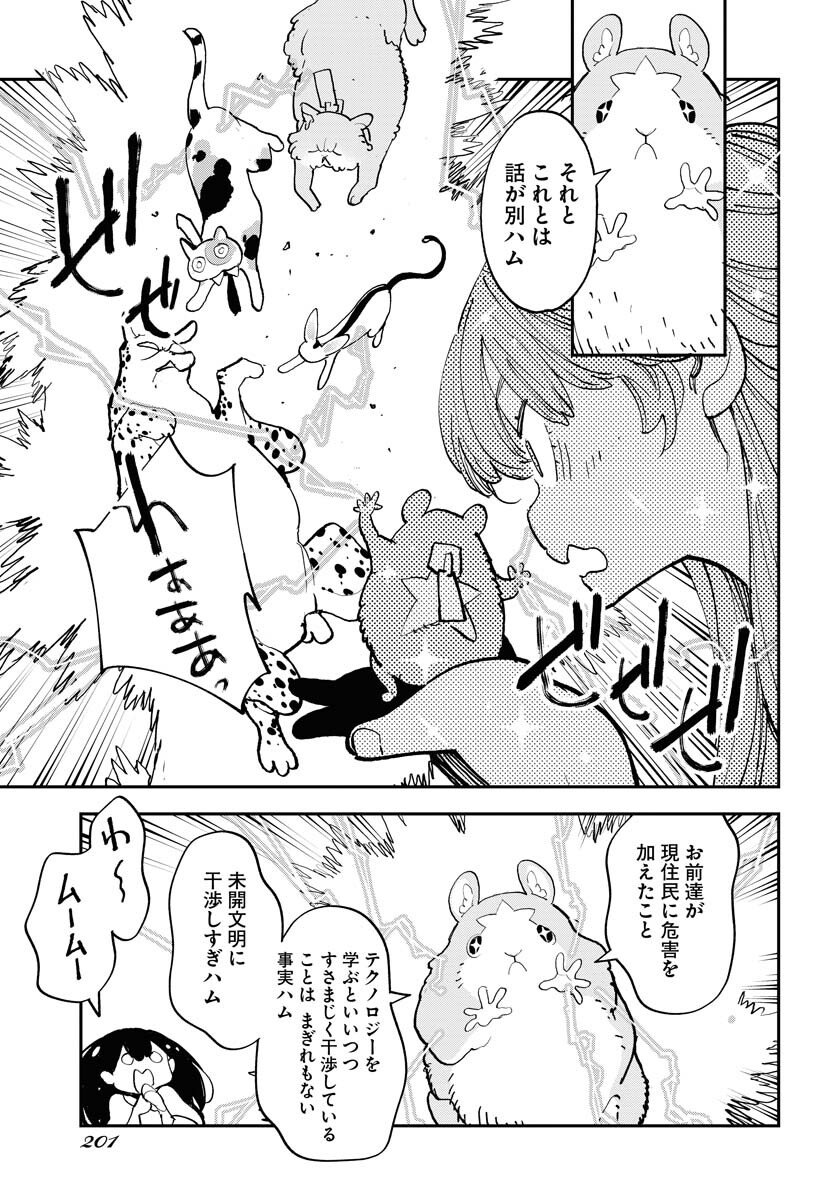 Uchuubito MuuMuu  Chapter 70 page 11 - nihonkuni.com