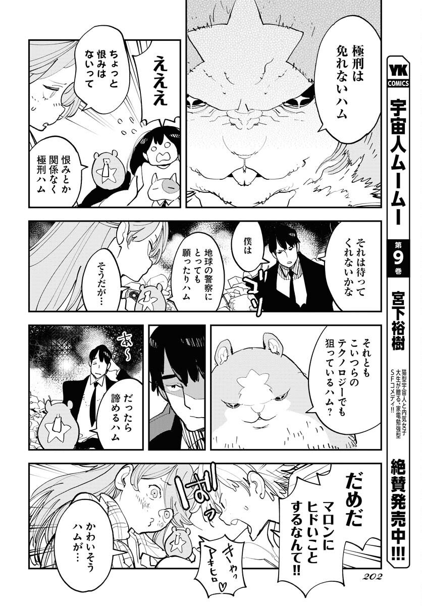 Uchuubito MuuMuu  Chapter 70 page 12 - nihonkuni.com