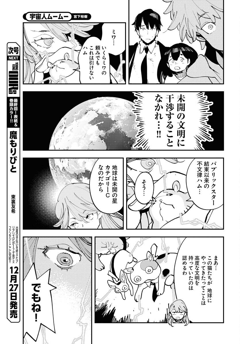 Uchuubito MuuMuu  Chapter 70 page 15 - nihonkuni.com