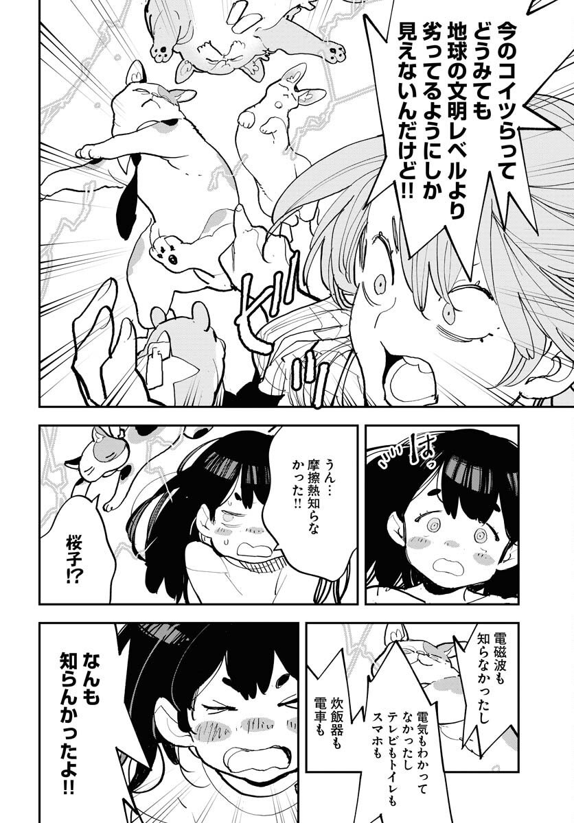 Uchuubito MuuMuu  Chapter 70 page 16 - nihonkuni.com