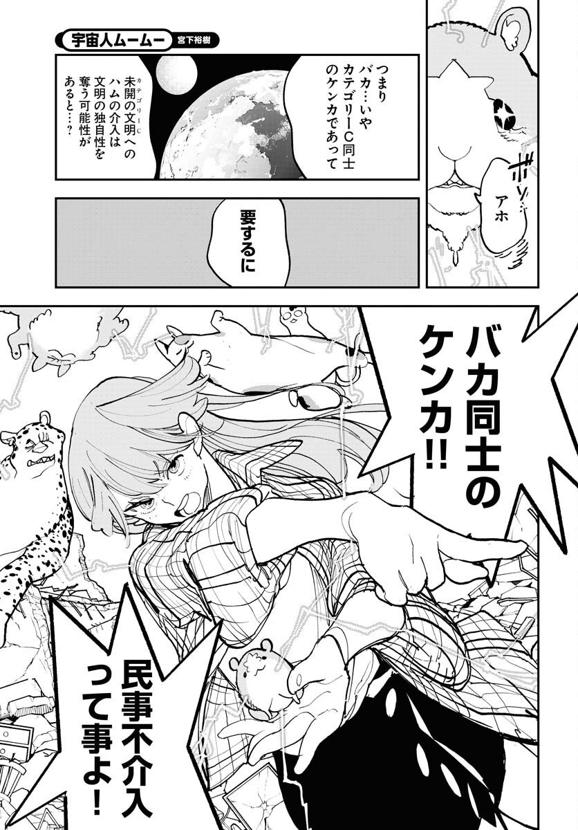 Uchuubito MuuMuu  Chapter 70 page 17 - nihonkuni.com
